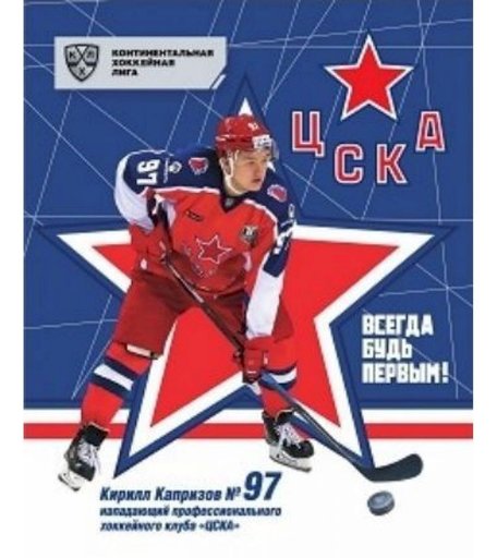 Тетрадь А5 48л клетка Издательство Учитель с символикой ХК ЦСКА. Формат А5, 48 л., на скобе с полями, в клетку