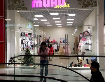 Детский магазин Мини Мода  в Москве