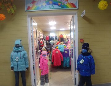 Детский магазин Радуга в Сызрани