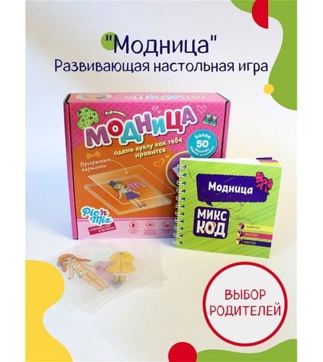 Pic`n Mix Развивающий пазл конструктор Микскод Модница