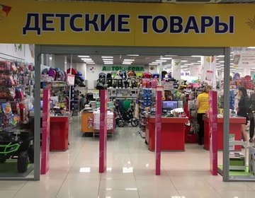 Детский магазин Дочки-Сыночки в Хабаровске