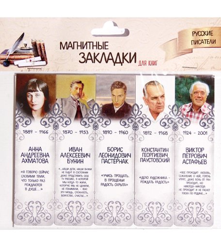 Набор магнитных закладок 5 картон Орландо Русские писатели часть 2