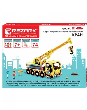 Rezark Сборная модель Дорожно-строительная техника Кран