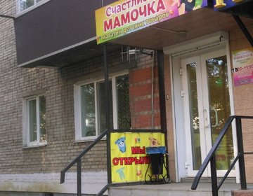 Детский магазин Счастливая мамочка в Уссурийске