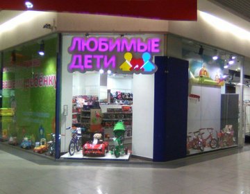 Детский магазин Любимые Дети в Пушкино