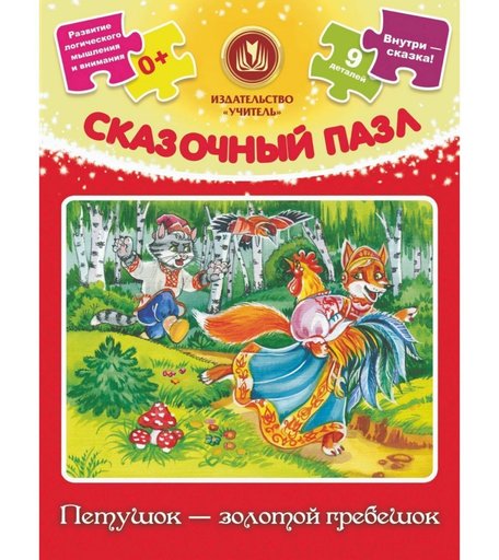 Пазл Издательство Учитель Петушок - золотой гребешок