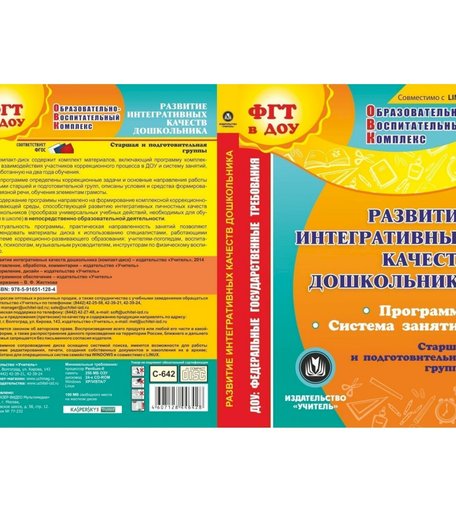 Cd Издательство Учитель «Развитие интегративных качеств дошкольника