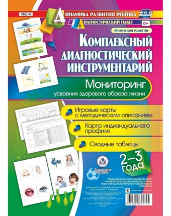 Книга Издательство Учитель «Комплексный диагностический инструментарий. 2-3 лет