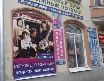 Детский магазин Обновка в Каменске-Уральском