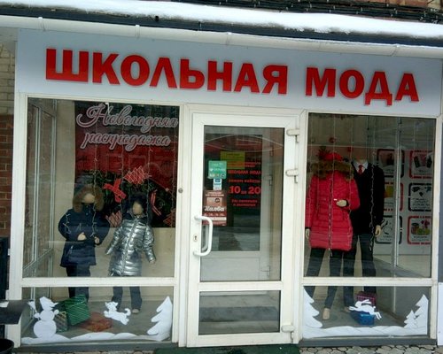 Магазин Школьной Одежды Саратов