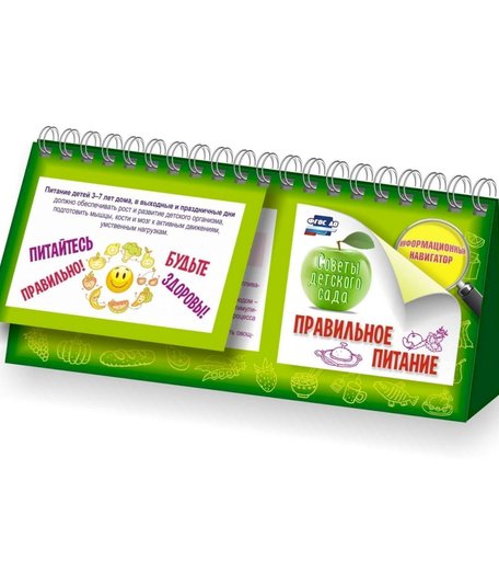 Плакат Издательство Учитель Правильное питание