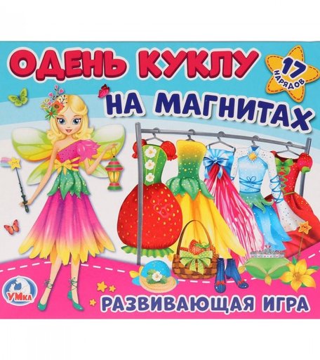 Развивающая игрушка Умка Одень куклу Феи на магнитах