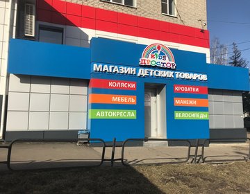 Магазин Простор Кемерово