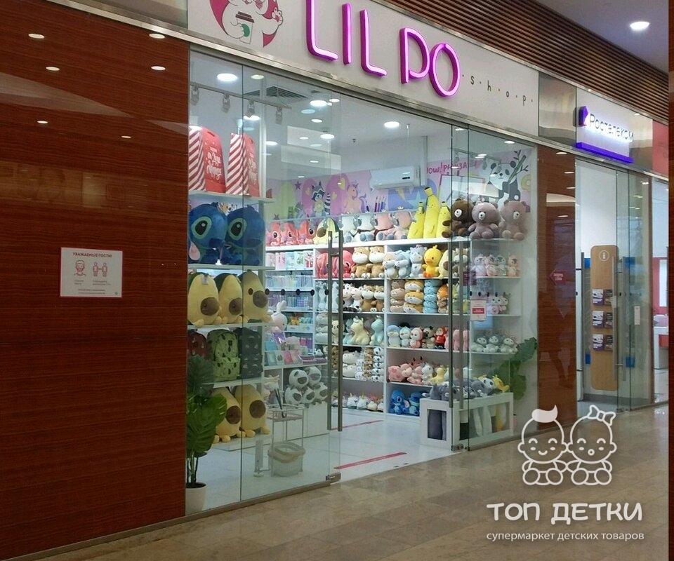 Lil shop. Лил по шоп. Магазин Lil po shop во Владимире. Лил по магазин во Владимире. Lushi магазины.