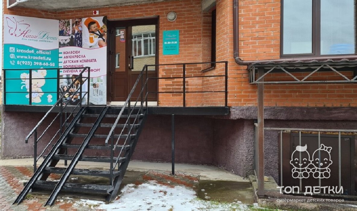 Красдети Интернет Магазин В Красноярске