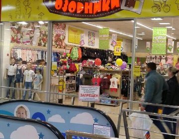 Детский магазин Озорники в Кемерово