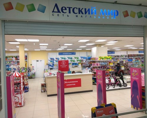 Магазин Детских Игрушек Уфа