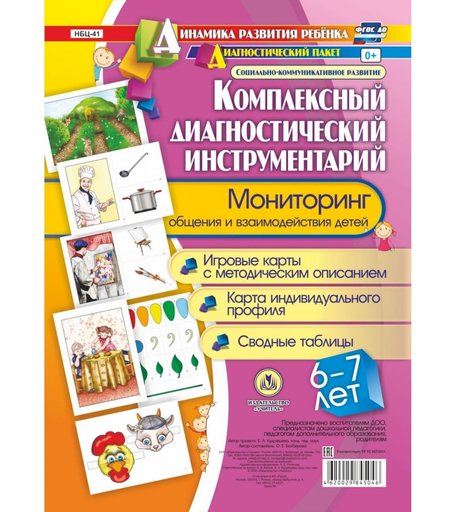 Книга Издательство Учитель «Комплексный диагностический инструментарий. 6-7 лет