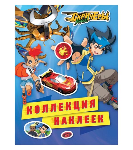Наклейки Screechers Wild Дикие Скричеры