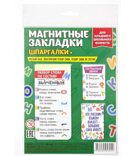 Набор магнитных закладок 3 картон Орландо Русский язык. Разбор слова.