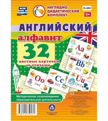 Плакат Издательство Учитель «Английский алфавит: 32 цветные карточки со стихами