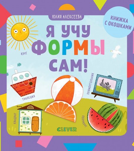 Clever Книга Детский сад на ковре Я учу формы сам