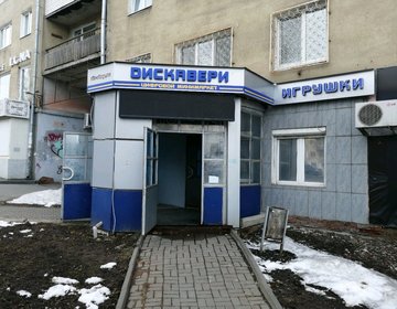 Детский магазин Дискавери в Ижевске