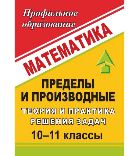 Книга Издательство Учитель «Математика. 10-11 классы