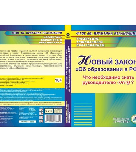Cd Издательство Учитель «Новый закон Об образовании в РФ