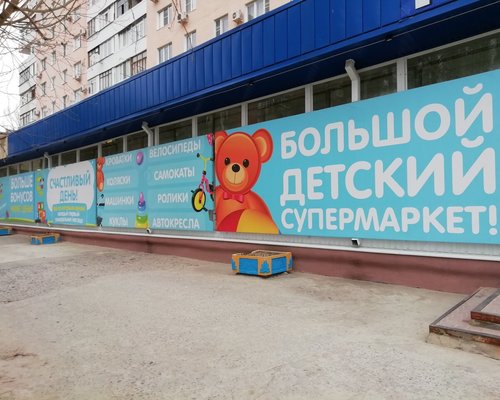 Тутси Магазин Игрушек