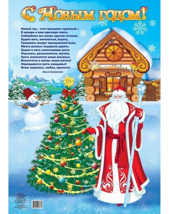 Миниатюра фотографии Плакат издательство учитель с новым годом!