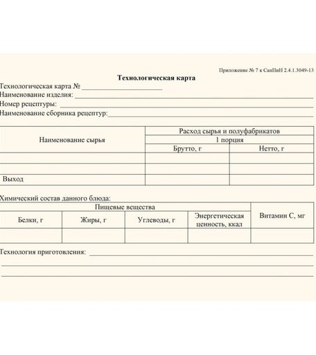 Технологическая карта (соответствует Приложению №7 СанПиН 2.4.1.3049-13): (упаковка 100 шт.) Издательство Учитель