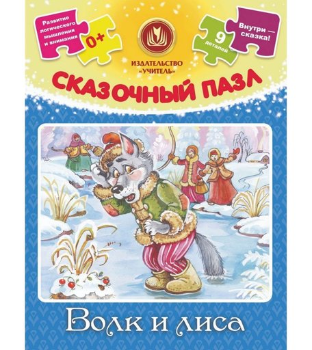 Пазл Издательство Учитель Волк и лиса