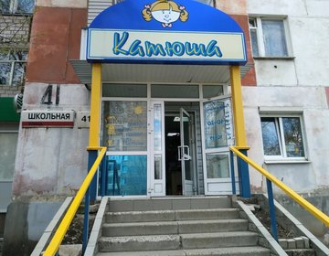 Детский магазин Катюша в Ижевске