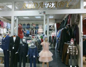 Детский магазин ALDA-BABY в Москве