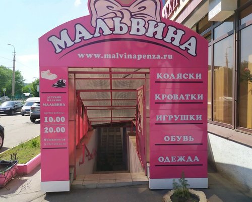 Мальвина Пенза Интернет Магазин