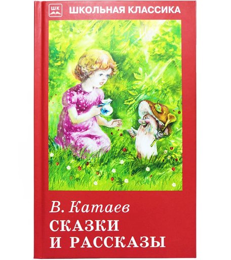 Книга Искатель «Сказки и рассказы» 12+