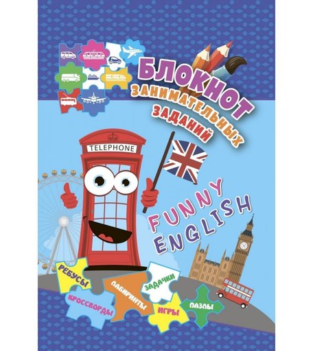Книга Издательство Учитель «Блокнот занимательных заданий. Funny English
