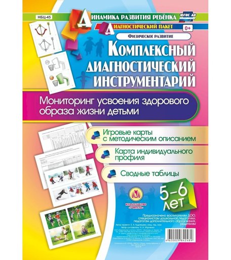 Книга Издательство Учитель «Комплексный диагностический инструментарий. 5-6 лет