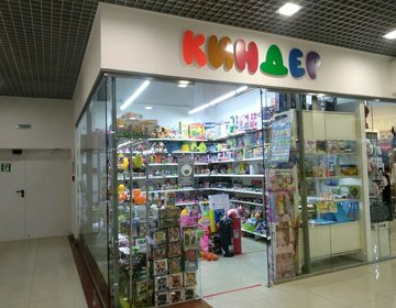Детский магазин Киндер в Ижевске