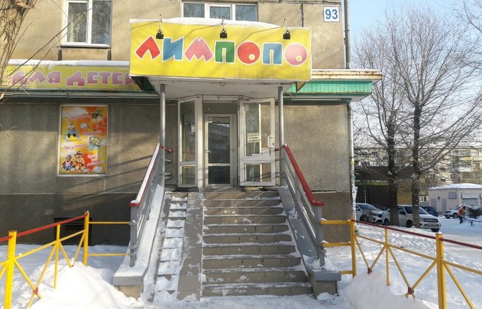 Фото магазина для детей Лимпопо Фотография детского магазина Лимпопо