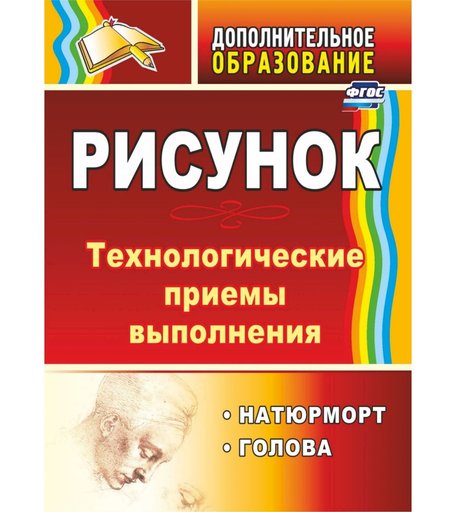 Книга Издательство Учитель «Рисунок