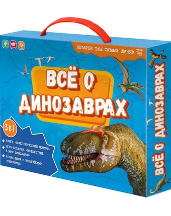 Игровой набор Геодом Всё о динозаврах