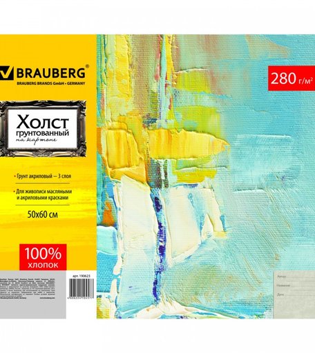 Brauberg Холст грунтованный на картоне Art Classic мелкое зерно 50х60 см 190623