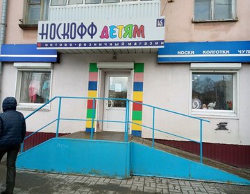 Детские магазины России - НОСКОФФ детям