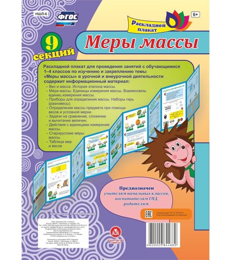 Брошюра Издательство Учитель «Меры массы