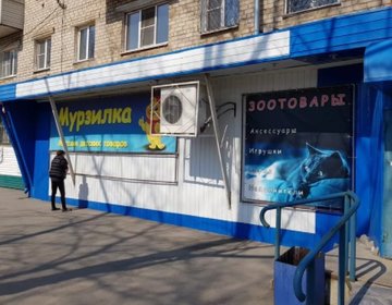 Детский магазин Мурзилка в Хабаровске