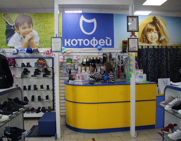Детский магазин Котофей в Бийске