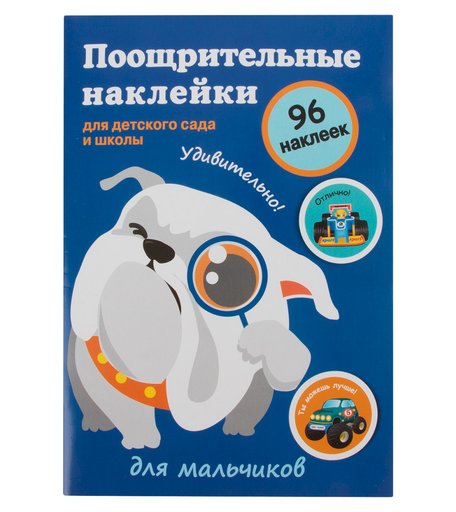Наклейки Стрекоза Для мальчиков