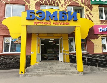Детский магазин Бэмби в Елеце